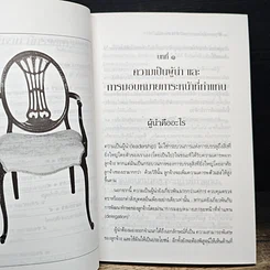 หนังสือ รู้จักการมอบหมายภาระหน้าที่ให้ทำการแทน รูปที่ 10