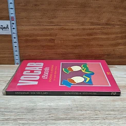 หนังสือ VOCAB ปริญญาโท รูปที่ 3