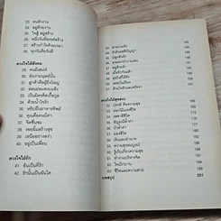 หนังสือ คนเก่งรู้จักก้าว รูปที่ 7