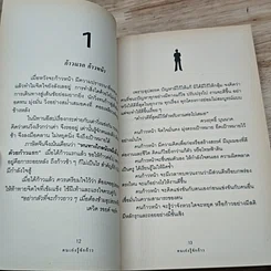 หนังสือ คนเก่งรู้จักก้าว รูปที่ 8