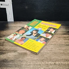 หนังสือ เปิดใจคนวงการบันเทิง พระเครื่อง โชค ลาภ รูปที่ 4
