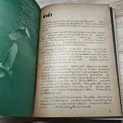หนังสือ English from Song เรียนอังกฤษจากเพลง รูปที่ 6