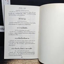 หนังสือ เปิดใจคนวงการบันเทิง พระเครื่อง โชค ลาภ รูปที่ 10
