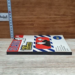 หนังสือ Slang ไม่ใช่ของแสลง เล่ม 5 รูปที่ 3