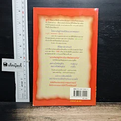หนังสือ หลายข้อคิด สำหรับผู้บริหารมืออาชีพ รูปที่ 2
