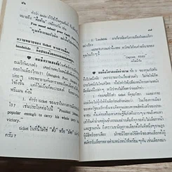 หนังสือ Slang ไม่ใช่ของแสลง เล่ม 5 รูปที่ 7