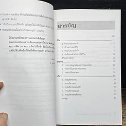 หนังสือ หลายข้อคิด สำหรับผู้บริหารมืออาชีพ รูปที่ 6