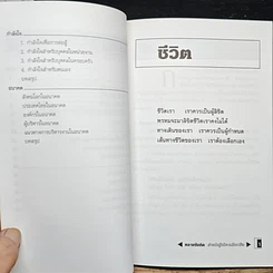 หนังสือ หลายข้อคิด สำหรับผู้บริหารมืออาชีพ รูปที่ 7