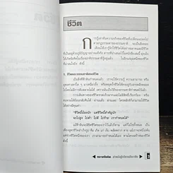 หนังสือ หลายข้อคิด สำหรับผู้บริหารมืออาชีพ รูปที่ 8