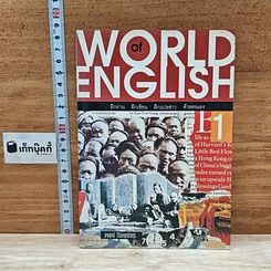 หนังสือ World of English: ฝึกอ่าน ฝึกเขียน ฝึกแปลข่าว ด้วยตนเอง