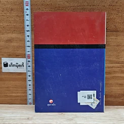 หนังสือ World of English: ฝึกอ่าน ฝึกเขียน ฝึกแปลข่าว ด้วยตนเอง รูปที่ 2