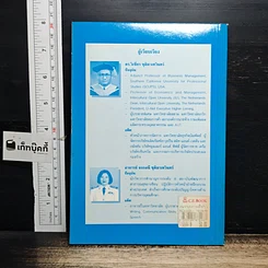 หนังสือ สมรรถภาพที่จำเป็นสำหรับผู้บริหารสมัยใหม่ รูปที่ 2