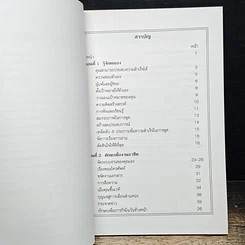 หนังสือ สมรรถภาพที่จำเป็นสำหรับผู้บริหารสมัยใหม่ รูปที่ 7