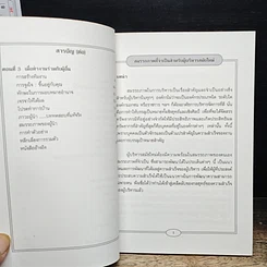 หนังสือ สมรรถภาพที่จำเป็นสำหรับผู้บริหารสมัยใหม่ รูปที่ 8