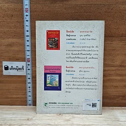 หนังสือ พจนานุกรม คำทับศัพท์ ภาษาต่างประเทศ พร้อมความหมายของคำ รูปที่ 2