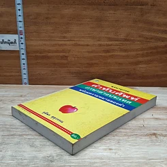 หนังสือ พจนานุกรม คำทับศัพท์ ภาษาต่างประเทศ พร้อมความหมายของคำ รูปที่ 4