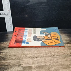 หนังสือ สูตรสําเร็จผู้จัดการยุคใหม่ รูปที่ 3