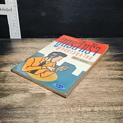 หนังสือ สูตรสําเร็จผู้จัดการยุคใหม่ รูปที่ 4