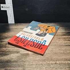 หนังสือ สูตรสําเร็จผู้จัดการยุคใหม่ รูปที่ 5