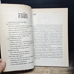 หนังสือ สูตรสําเร็จผู้จัดการยุคใหม่ รูปที่ 6