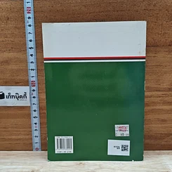 หนังสือ ใช้ศัพท์ภาษาอังกฤษให้ถูกต้อง ตรงตามความหมายที่แท้จริง รูปที่ 2