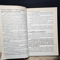 หนังสือ สูตรสําเร็จผู้จัดการยุคใหม่ รูปที่ 7