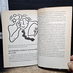 หนังสือ สูตรสําเร็จผู้จัดการยุคใหม่ รูปที่ 8