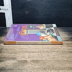 หนังสือ จิตวิทยาการบริหารและการปกครองสำหรับผู้จัดการ รูปที่ 3