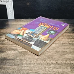หนังสือ จิตวิทยาการบริหารและการปกครองสำหรับผู้จัดการ รูปที่ 4