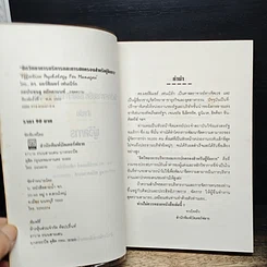 หนังสือ จิตวิทยาการบริหารและการปกครองสำหรับผู้จัดการ รูปที่ 6