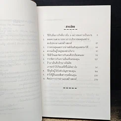 หนังสือ จิตวิทยาการบริหารและการปกครองสำหรับผู้จัดการ รูปที่ 7
