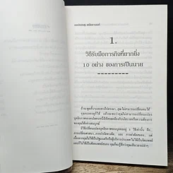 หนังสือ จิตวิทยาการบริหารและการปกครองสำหรับผู้จัดการ รูปที่ 8