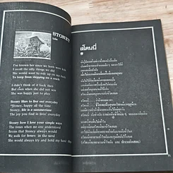 หนังสือ เรียนอังกฤษจากเพลง English from Songs รูปที่ 8