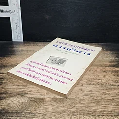 หนังสือ บทเรียนจากความผิดพลาดการบริหาร รูปที่ 4