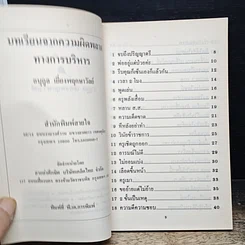 หนังสือ บทเรียนจากความผิดพลาดการบริหาร รูปที่ 6