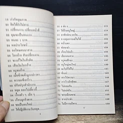 หนังสือ บทเรียนจากความผิดพลาดการบริหาร รูปที่ 7