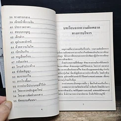 หนังสือ บทเรียนจากความผิดพลาดการบริหาร รูปที่ 8