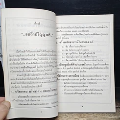 หนังสือ บทเรียนจากความผิดพลาดการบริหาร รูปที่ 9