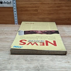 หนังสือ News Headline รูปที่ 5