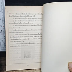 หนังสือ บทเรียนจากความผิดพลาดการบริหาร รูปที่ 10