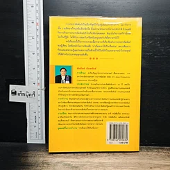 หนังสือ ประชาสัมพันธ์ ให้ได้ผล รูปที่ 2