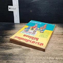 หนังสือ ประชาสัมพันธ์ ให้ได้ผล รูปที่ 5
