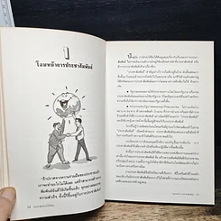 หนังสือ ประชาสัมพันธ์ ให้ได้ผล รูปที่ 8