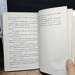 หนังสือ ประชาสัมพันธ์ ให้ได้ผล รูปที่ 9