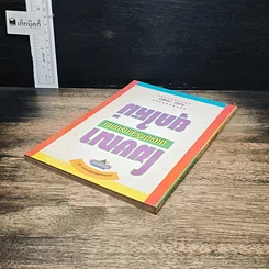 หนังสือ โฆษณาแบบไม่เสียเงิน รูปที่ 5