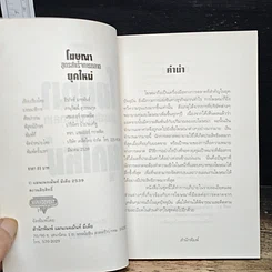 หนังสือ โฆษณาแบบไม่เสียเงิน รูปที่ 6