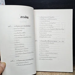หนังสือ โฆษณาแบบไม่เสียเงิน รูปที่ 7