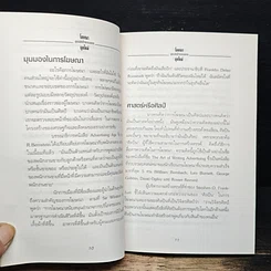 หนังสือ โฆษณาแบบไม่เสียเงิน รูปที่ 9