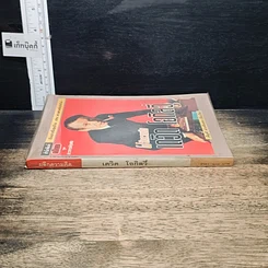 หนังสือ ผลึกความคิด เดวิด โอกิลวี่ รูปที่ 3