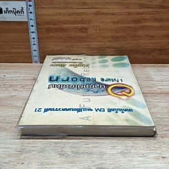 หนังสือ เทคโนโลยี EM จะเปลี่ยนศตวรรษที่ 21 อนาคตที่เกิดใหม่ รูปที่ 5